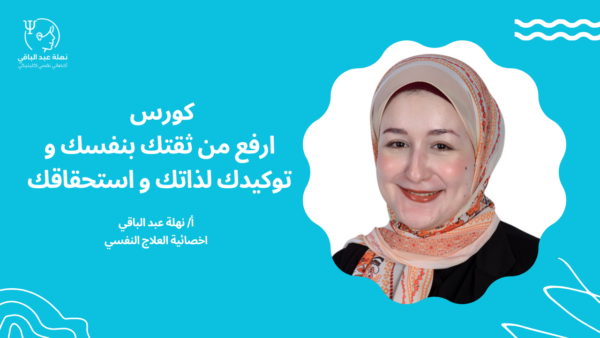 admin-ajax (2) كورس ارفع من ثقتك بنفسك و توكيدك لذاتك و استحقاقك