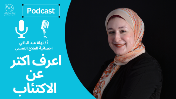 admin-ajax (3) اعرف اكتر عن الاكتئاب