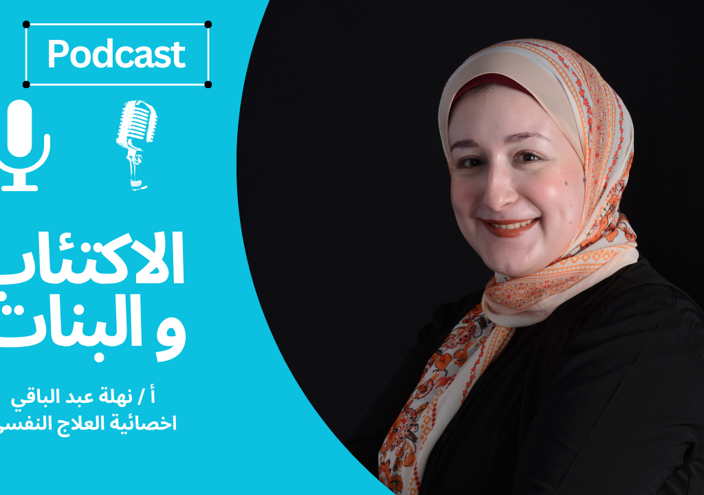 الاكتئاب و البنات الاكتئاب و السيدات